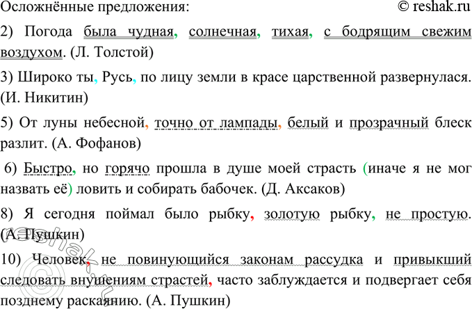 Изображение 198 Приведённые ниже предложения распределите на две группы: 1) неосложнённые; 2) осложнённые. Определите, чем осложнены предложения. Выпишите осложнённые предложения,...