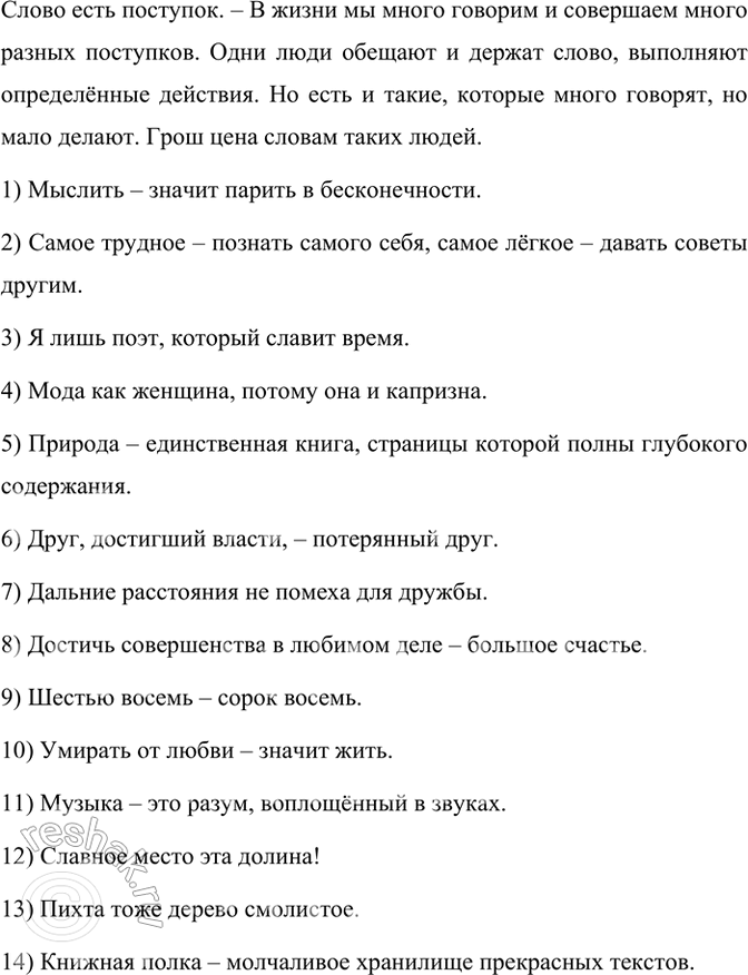 Изображение Запишите и проанализируйте предложения. Подчеркните однородные члены как члены предложения. Укажите, словами каких частей речи они выражены.1) Я бродяга и страстно...