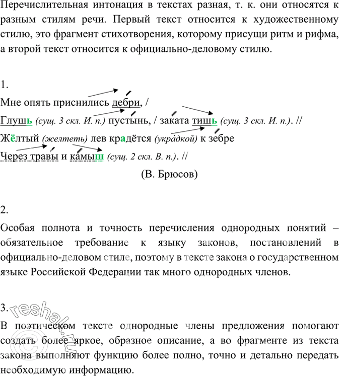 Изображение 212 Прочитайте тексты, соблюдая правила перечислительной интонации. Объясните, почему перечислительная интонация в этих текстах всё-таки оказывается различной. К каким...