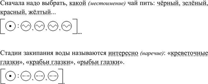 Изображение 231 Прочитайте текст. Найдите предложения с однородными членами и обобщающими словами. Выпишите эти предложения и составьте схемы однородных членов. Какую синтаксическую...