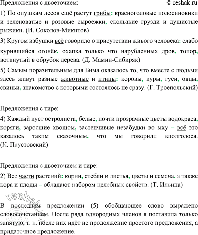 Изображение 233 Перепишите предложения с однородными членами и обобщающим словом группами: 1) с двоеточием; 2) с тире; 3) с двоеточием и тире. Расставьте знаки препинания....