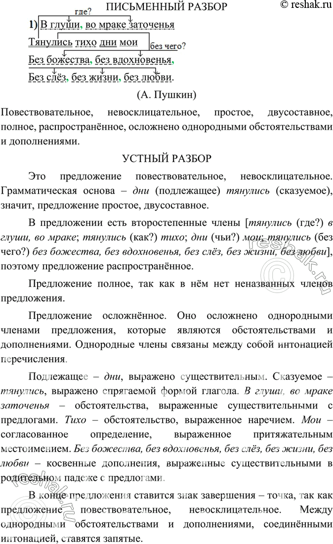 Изображение 238 Прочитайте поэтические тексты. Спишите, расставляя недостающие знаки. Сделайте письменный и устный синтаксический разбор предложений с однородными членами.1) В...