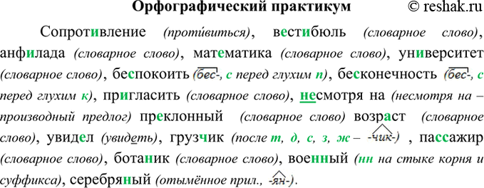 Изображение Орфографический практикум §35 ГДЗ Рыбченкова Александрова 8 класс