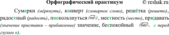 Изображение Орфографический практикум §36 ГДЗ Рыбченкова Александрова 8 класс