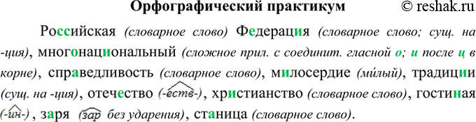 Изображение Орфографический практикум §38 ГДЗ Рыбченкова Александрова 8 класс