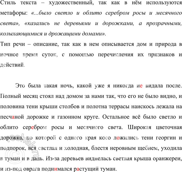 Изображение 162. Прочитайте. Определите стилистическую принадлежность текста, тип речи. Мотивируйте свою точку зрения. Спишите, расставляя пропущенные знаки препинания, вставляя...