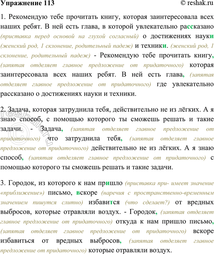 Изображение 113. Устраните неоправданное повторение союзного слова который. Используйте для этого союзные слова что, где, куда, откуда. Запишите предложения в исправленном виде....