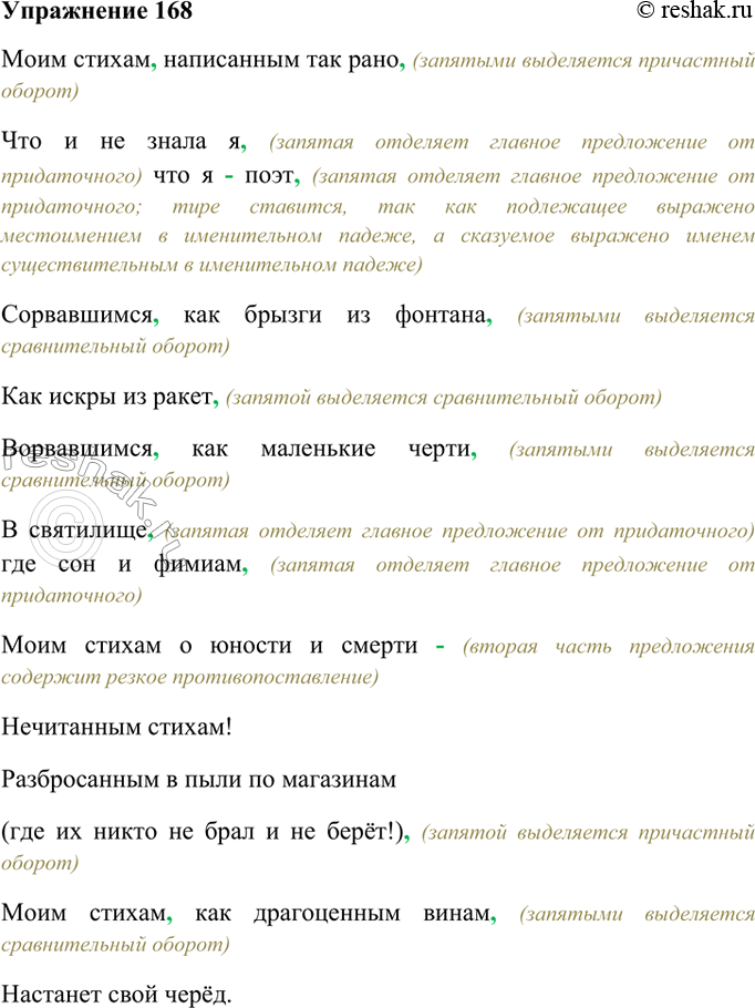 Изображение 168. Прочитайте вслух одно из ранних стихотворений М. Цветаевой. Сделайте паузу перед строчками, в которых, по вашему мнению, поэт предсказывает судьбу своих стихов....