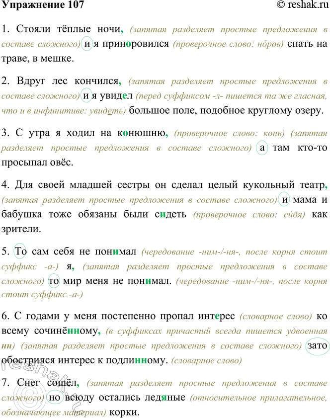 Изображение 107 Перепишите предложения, вставляя пропущенные буквы и расставляя недостающие знаки препинания. Обоснуйте их постановку. Заключите в овал союзы, соединяющие части...