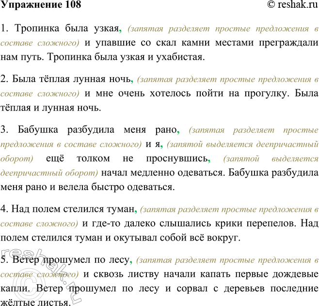 Изображение 108 Продолжите предложения так, чтобы получились сложносочинённые предложения с соединительными союзами. Запишите их и объясните постановку знаков препинания.1....