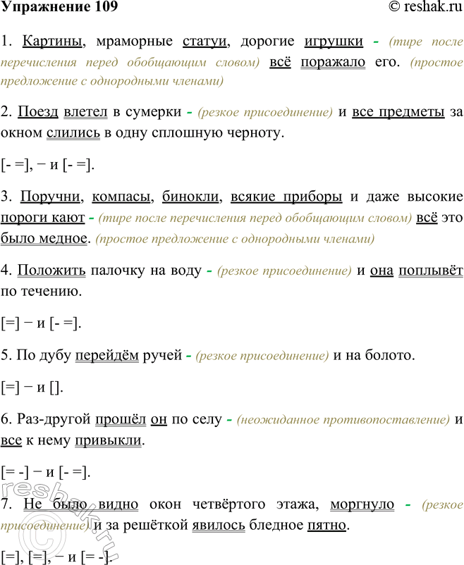 Изображение 109 Прочитайте предложения и объясните постановку тире.1) Картины, мраморные статуи, дорогие игрушки — всё поражало его. (И. Тургенев) 2) Поезд влетел в сумерки — и...