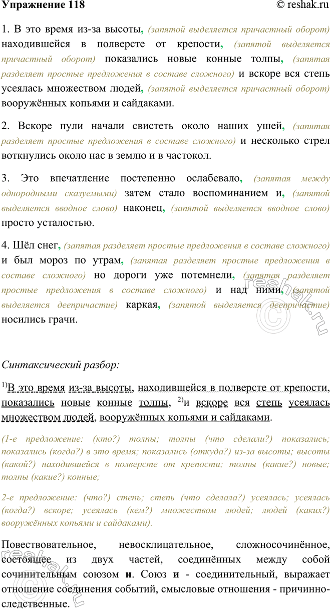 Изображение 118 Перепишите предложения. Расставьте, где необходимо, запятые. Устно выполните синтаксический разбор сложносочинённых предложений.1. В это время из-за высоты,...