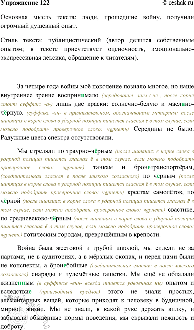 Изображение 122 Прочитайте фрагмент миниатюры Ю. В. Бондарева «Моё поколение» и сформулируйте его основную мысль. Определите стилевую принадлежность текста. Своё мнение...