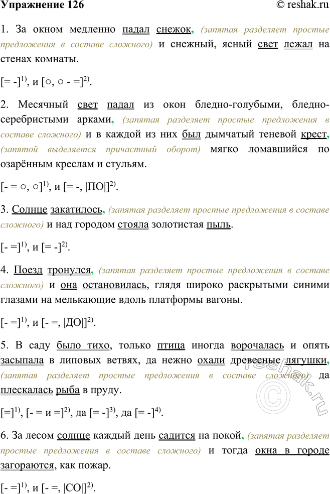 Изображение 126 Перепишите предложения, расставляя недостающие знаки препинания. Подчеркните грамматические основы и составьте схемы предложений.1) За окном медленно падал снежок...