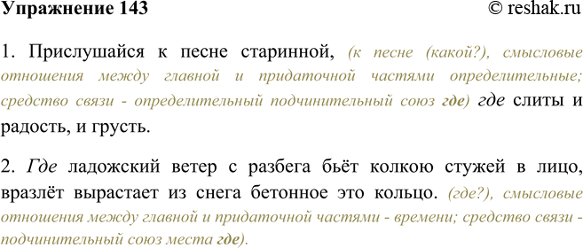 Изображение 143 Проанализируйте предложения. В каждом из них определите смысловые отношения между главной и придаточной частями. Какой вопрос надо задать к придаточной части в 1-м...