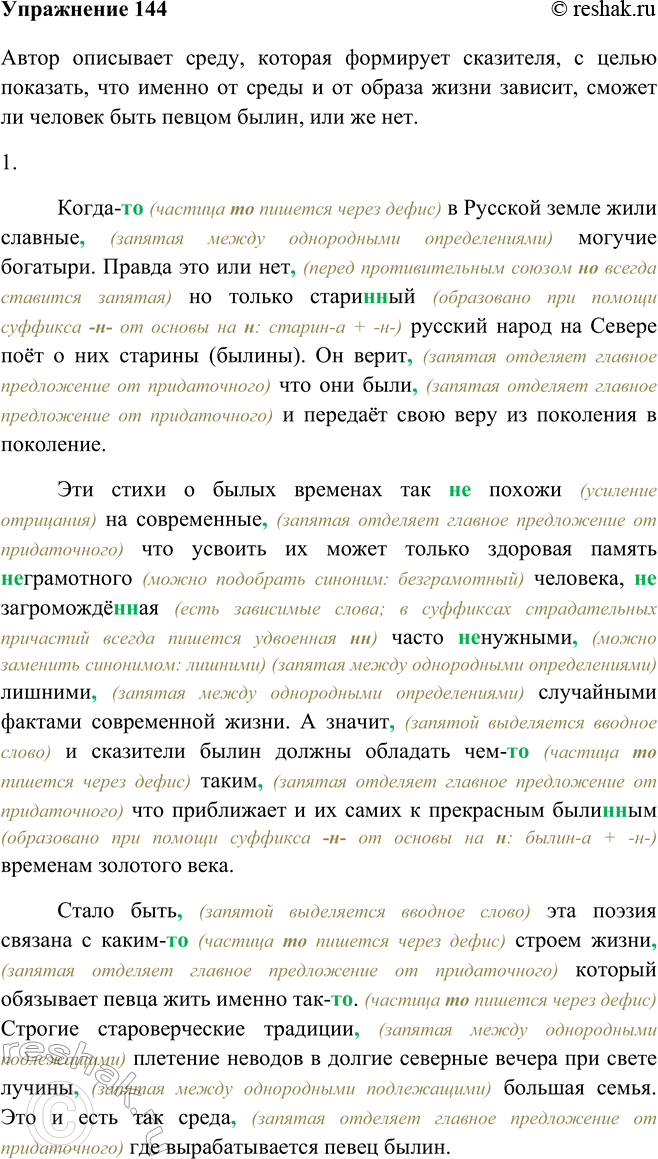 Изображение 144 Прочитайте фрагмент очерка М. М. Пришвина «Певец былин». С какой целью автор описывает среду, которая формирует сказителя?Автор описывает среду, которая формирует...