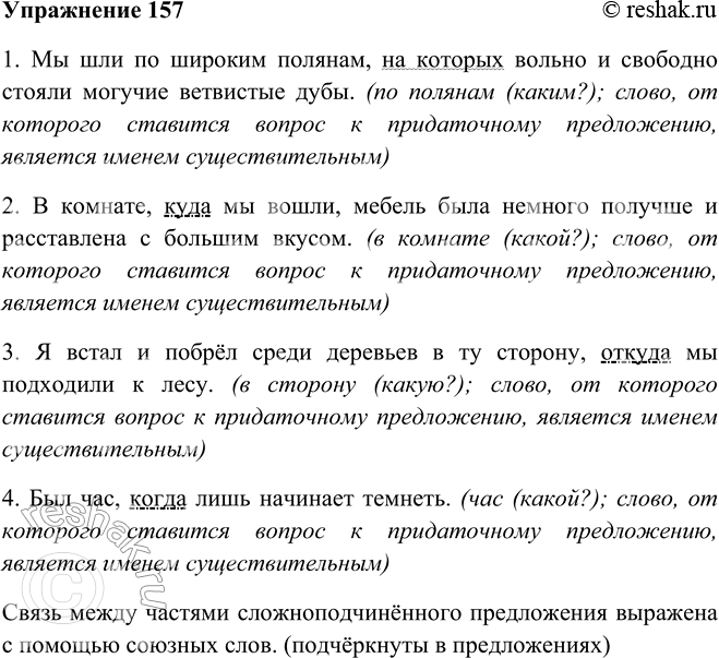 Изображение 157 Прочитайте предложения. Определите, от какого слова в главной части предложения необходимо поставить вопрос к придаточной части. Какой частью речи является это...