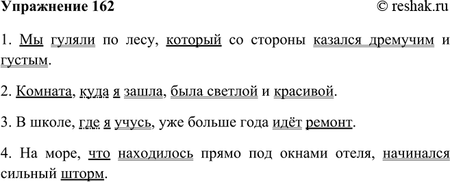 Изображение 162 По данным схемам составьте предложения с придаточными определительными.Запишите получившиеся предложения. Подчеркните грамматические основы. Укажите синтаксическую...