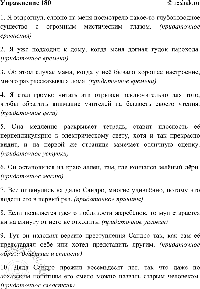 Изображение 180 Проанализируйте информацию, представленную в таблице, и озаглавьте столбцы. Соотнесите содержание таблицы с примерами, которые приведены после неё. Определите, к...