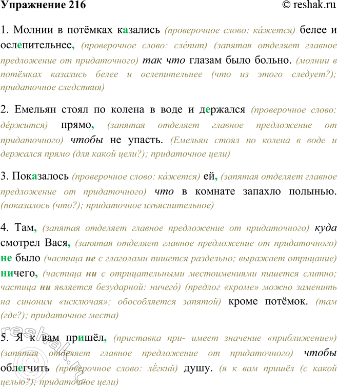 Изображение 216 Прочитайте предложения, в которых пропущены подчинительные союзы или союзные слова. Определите смысловые отношения между частями этих предложений. Какие союзы или...