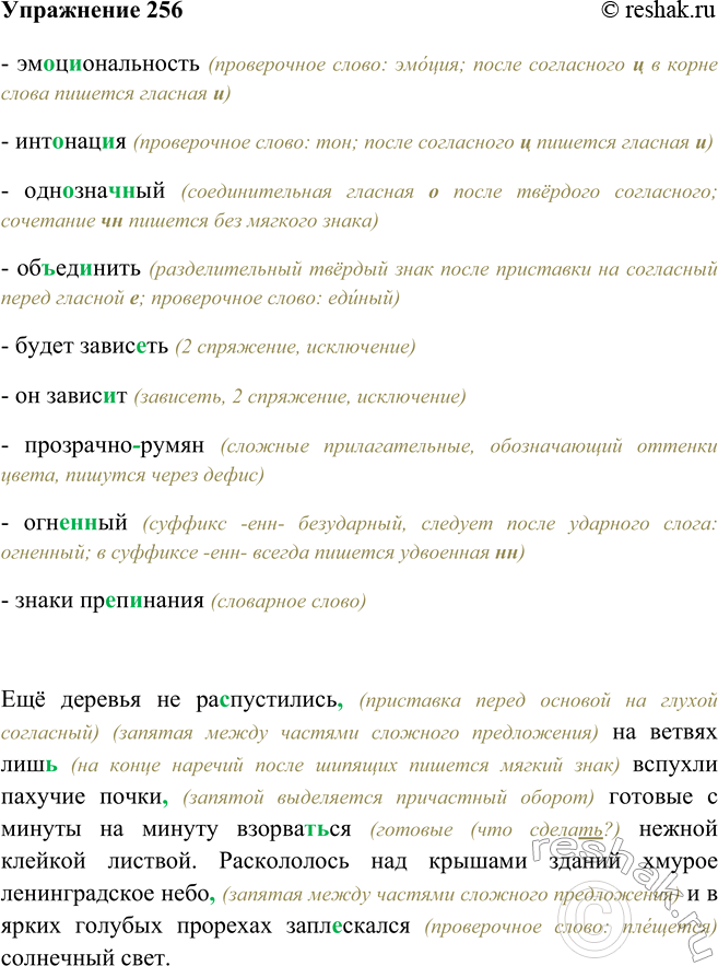 Изображение 256 - эмоциональность (проверочное слово: эмоция; после согласного ц в корне слова пишется гласная и)- интонация (проверочное слово: тон; после согласного ц пишется...