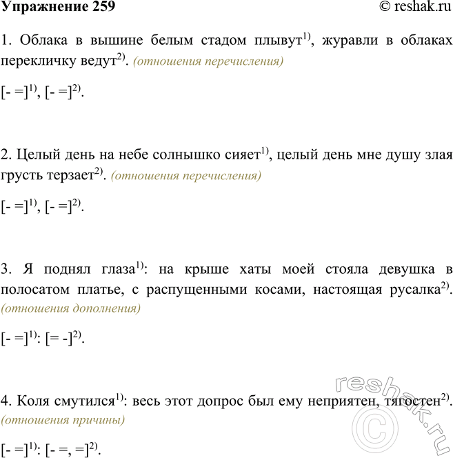 Изображение 259 Прочитайте вслух, а затем запишите предложения, вставляя пропущенные буквы и раскрывая скобки. Используя теоретический материал параграфа, определите смысловые...