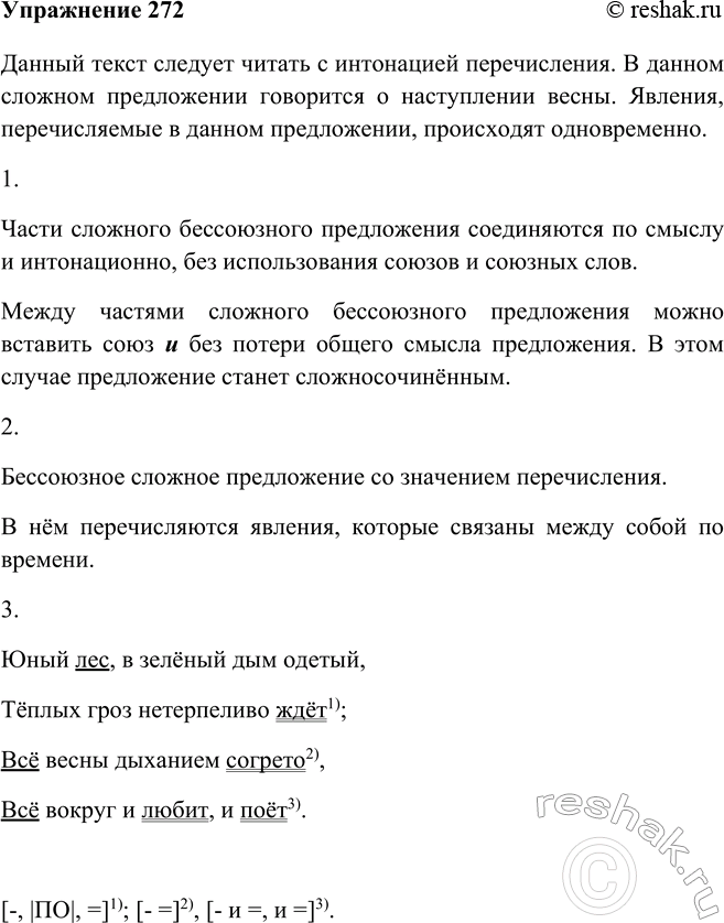 Изображение 272 Выразительно прочитайте фрагмент стихотворения А. К. Толстого. С какой интонацией вы будете читать этот текст: перечисления, противопоставления, пояснения,...