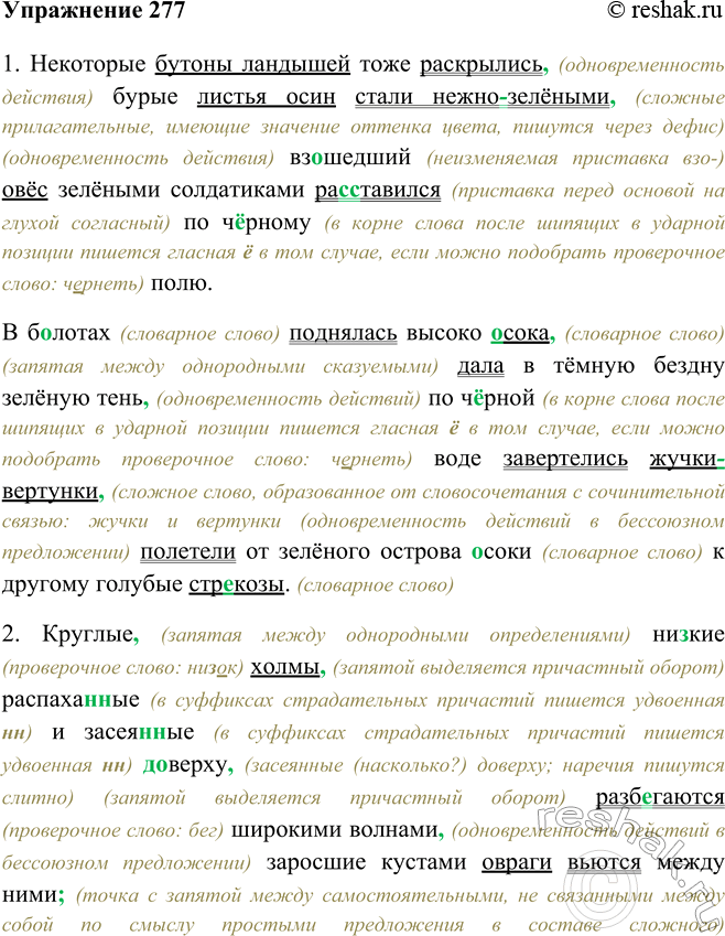 Изображение 277 Перепишите предложения, вставляя пропущенные буквы, расставляя знаки препинания. Подчеркните грамматические основы.1. Некоторые бутоны ландышей тоже раскрылись,...