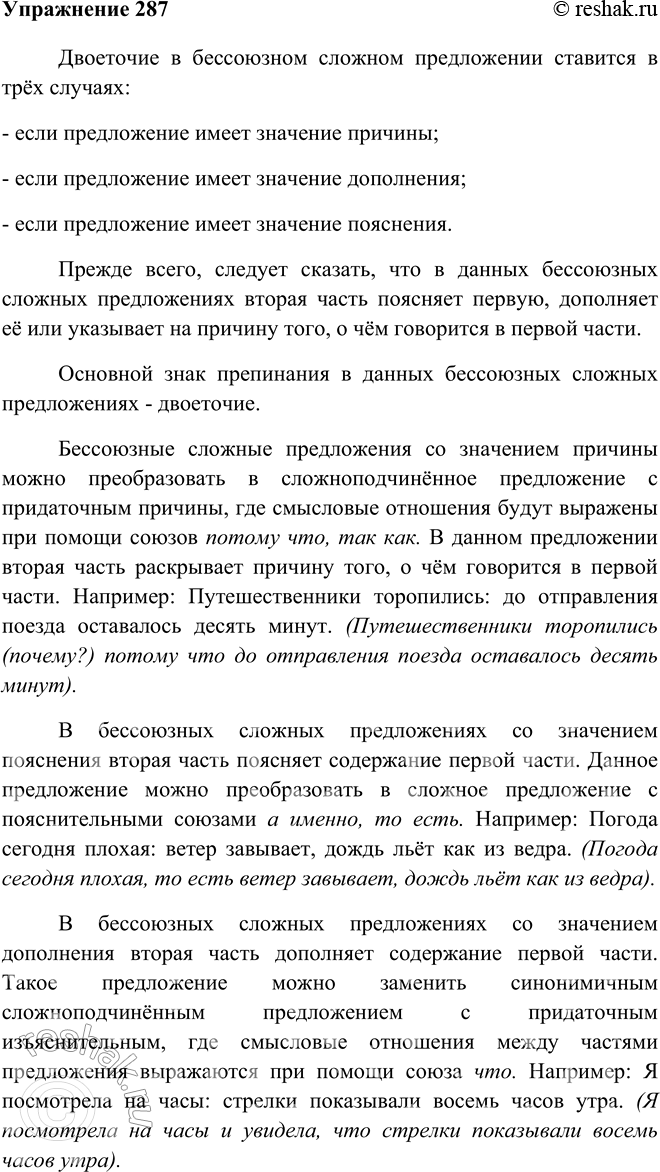 Изображение 287 Изучите информацию, представленную в виде схемы, и составьте связный рассказ о правилах постановки двоеточия в бессоюзных сложных предложениях. Приведите...