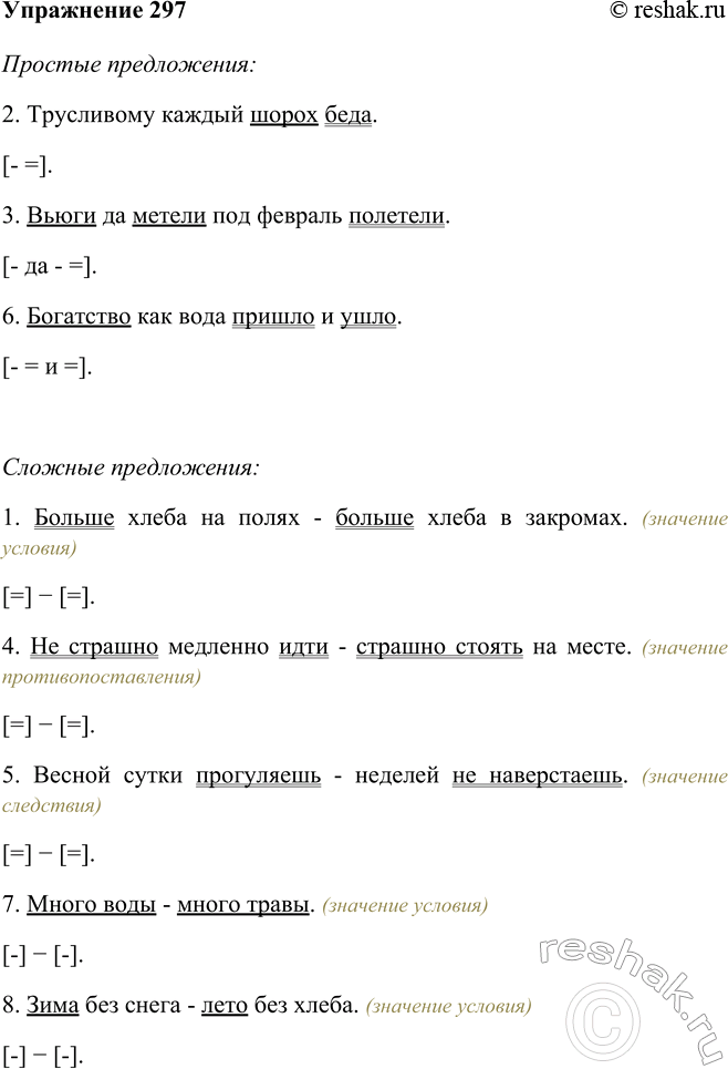 Изображение 297 Расставляя знаки препинания, выпишите сначала простые предложения, затем сложные. Составьте схемы предложений. В бессоюзных сложных предложениях укажите характер...